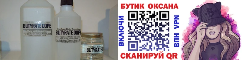 Бутират Butirat  купить наркоту  Северобайкальск 
